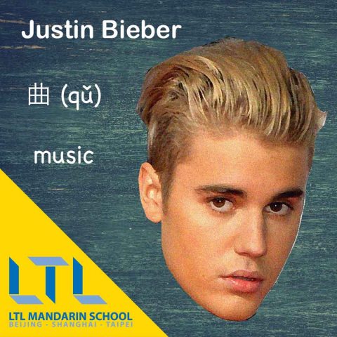 Çince Dövmeler - Ünlülerin Dövmeleri Justin Bieber